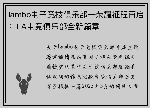 lambo电子竞技俱乐部—荣耀征程再启：LA电竞俱乐部全新篇章