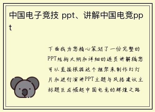 中国电子竞技 ppt、讲解中国电竞ppt