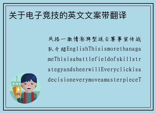 关于电子竞技的英文文案带翻译