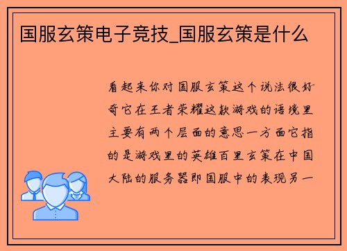 国服玄策电子竞技_国服玄策是什么