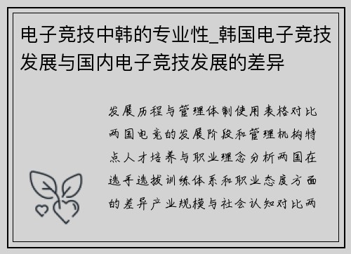 电子竞技中韩的专业性_韩国电子竞技发展与国内电子竞技发展的差异